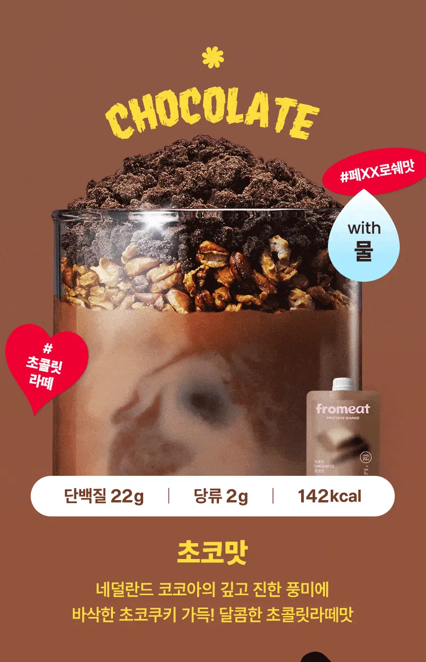 [NEW/온라인몰 단독] 프롬잇 단백질쉐이크 45g 3종 7개입 (블루베리그릭요거트맛, 초코맛, 곡물흑임자맛) 중 선택 상세페이지 18